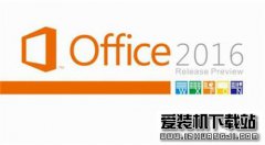 office破解版-office 2016办公软件绿色版