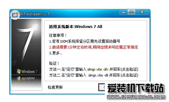 windows7激活工具免费版