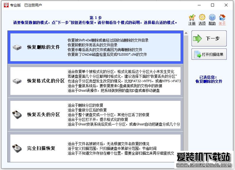 superrecovery完美破解版