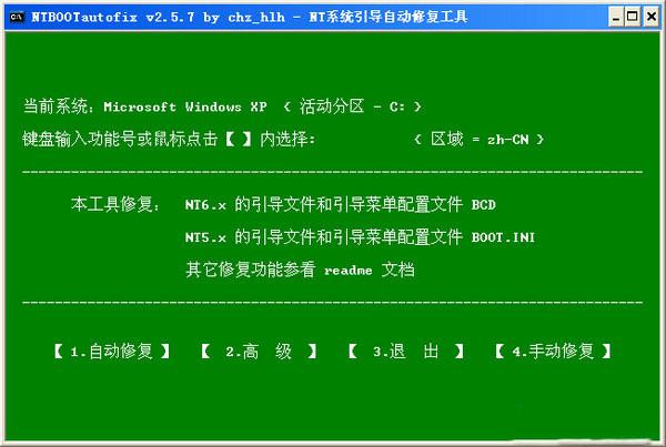 ntboot引导修复工具-双系统启动修复神器
