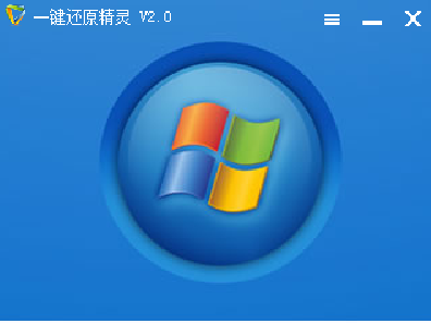 装机助手一键ghost还原工具 V2.0